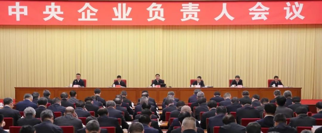国务院国资委召开中央企业负责人会议 王德成作交流发言
