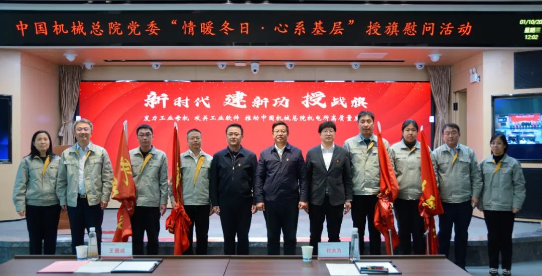 王德成到机电所开展“情暖冬日 心系基层”主题慰问